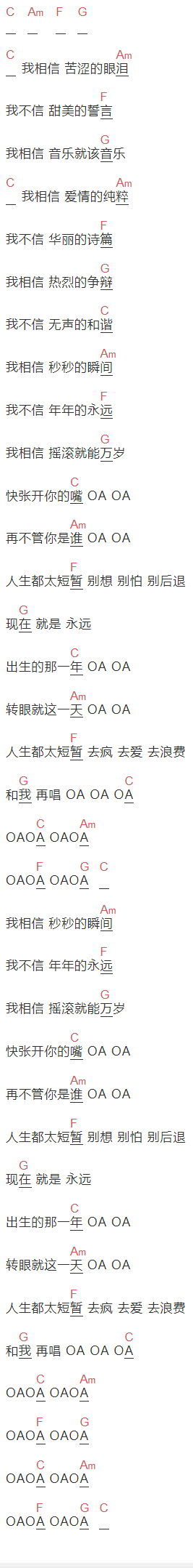 五月天《OAOA》吉他谱C调和弦谱(txt)1