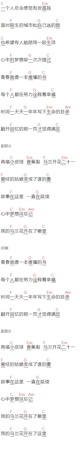 大痒痒《马兰花》吉他谱C调和弦谱(txt)1