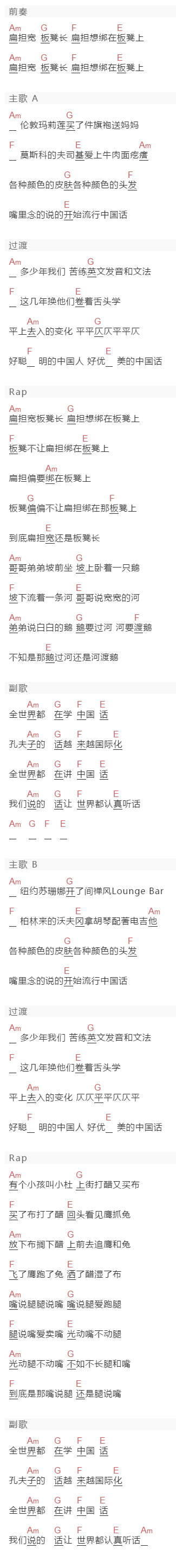 S.H.E《中国话》吉他谱C调和弦谱(txt)1