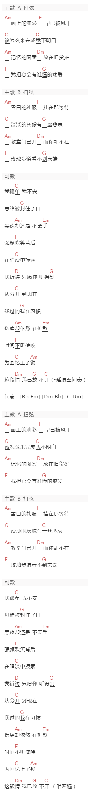 刘畊宏,周杰伦《情画》吉他谱C调和弦谱(txt)1