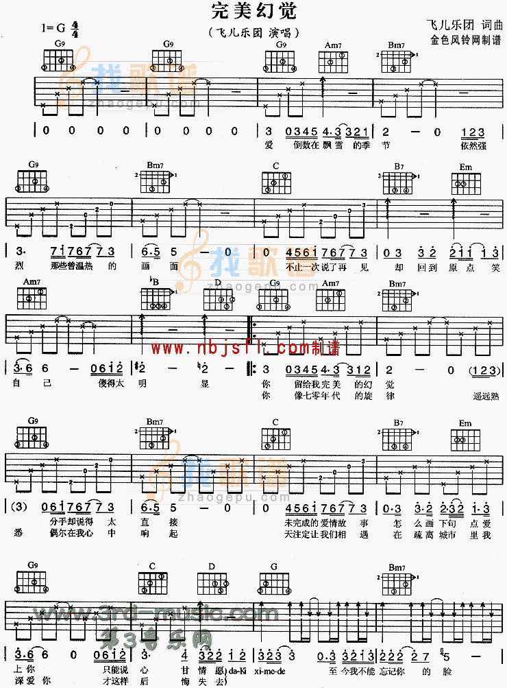 飞儿乐团《完美幻觉》吉他谱C调六线谱(图)1
