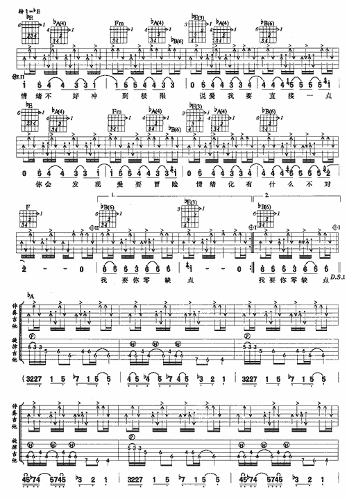 《零缺点》吉他谱C调六线谱(图)1