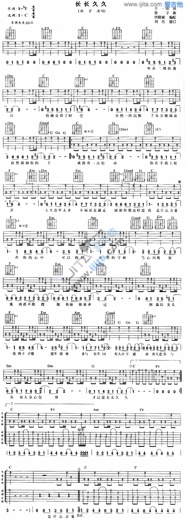 张宇《长长久久》吉他谱C调六线谱(图)1