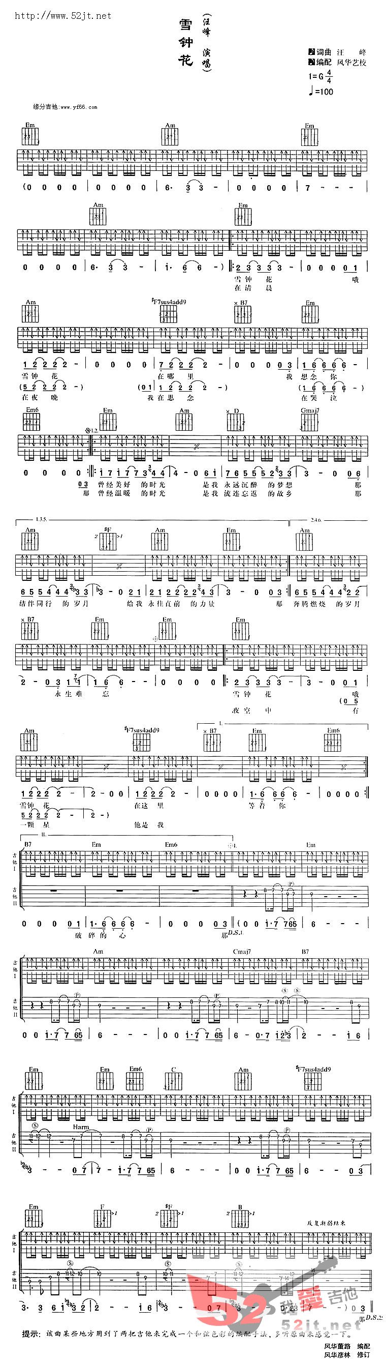 汪峰《雪钟花》吉他谱C调六线谱(图)1