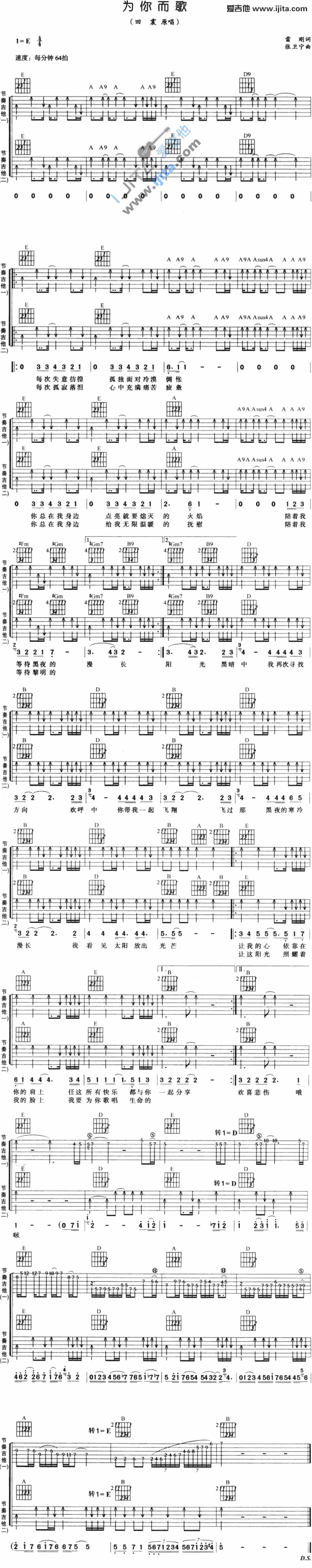 田震《为你而歌》吉他谱C调六线谱(图)1