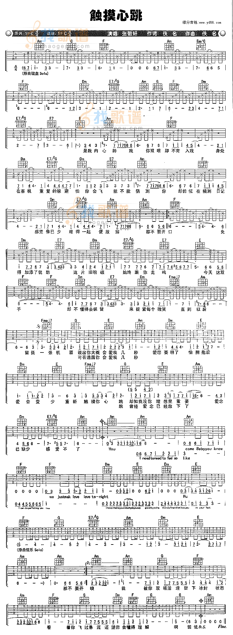 张敬轩《触摸心跳》吉他谱C调六线谱(图)1
