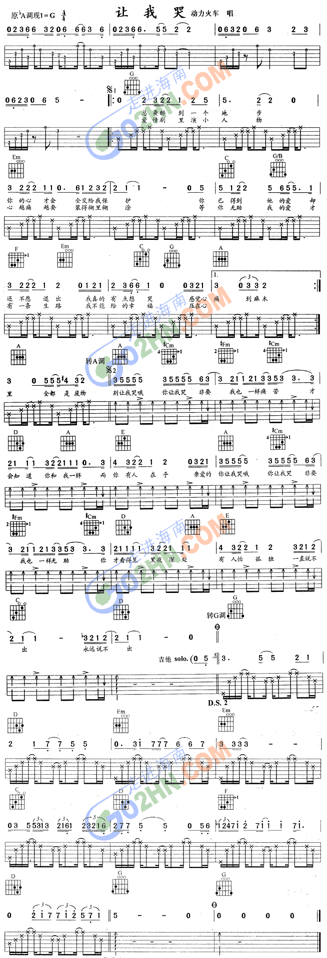 动力火车《让我哭》吉他谱C调六线谱(图)1