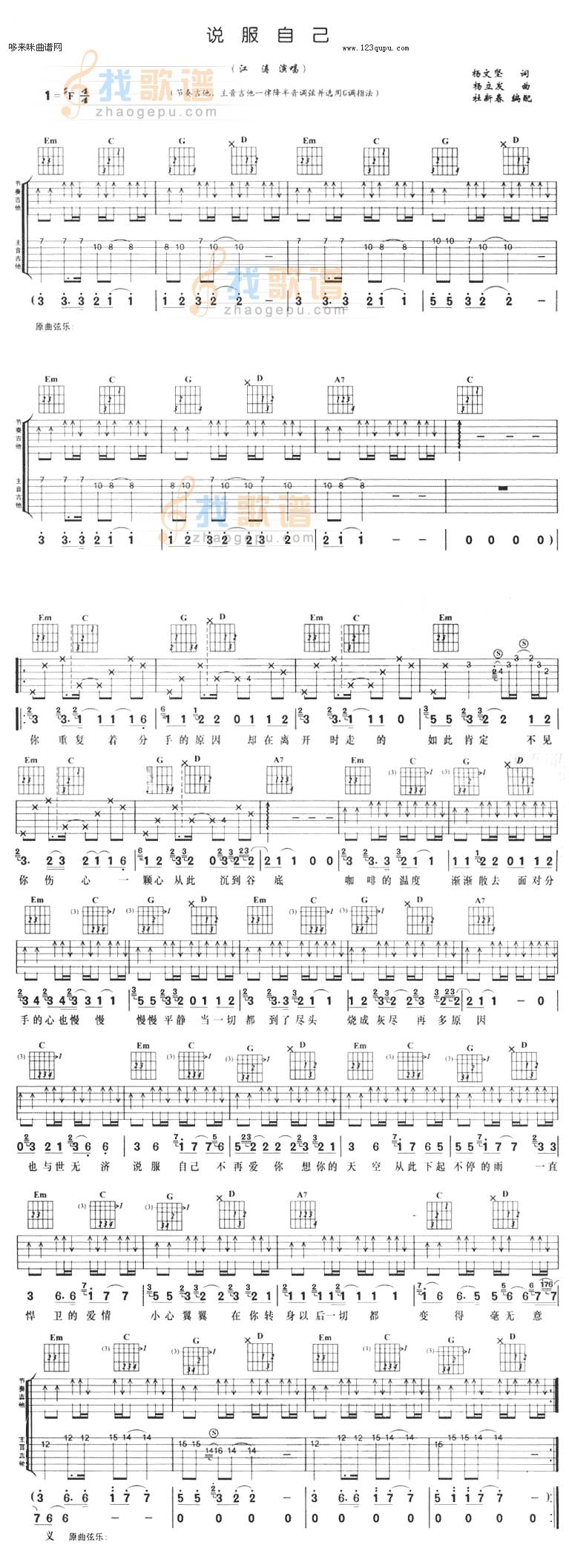 江涛《说服自己》吉他谱C调六线谱(图)1