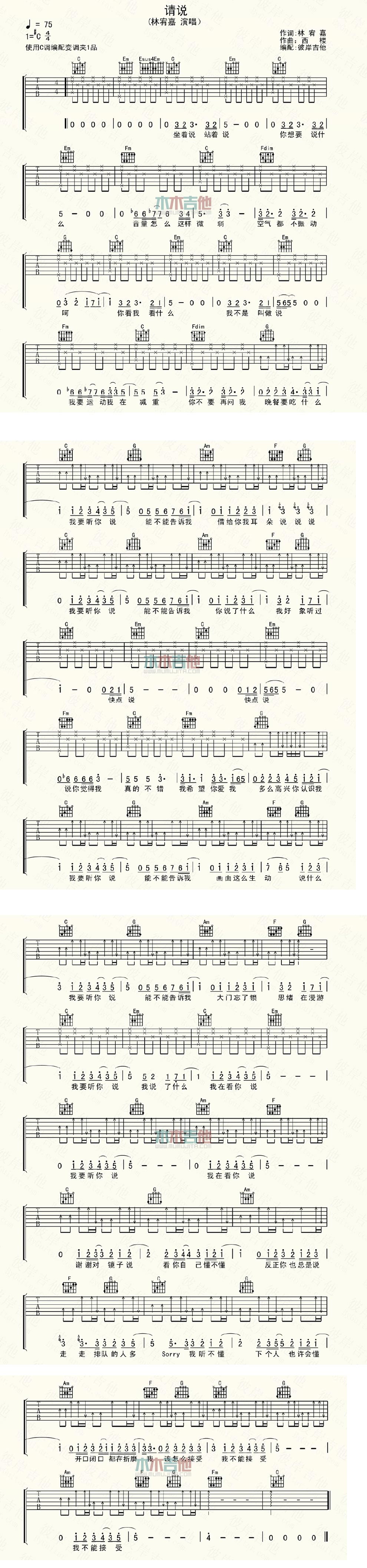 林宥嘉《请说》吉他谱C调六线谱(图)1