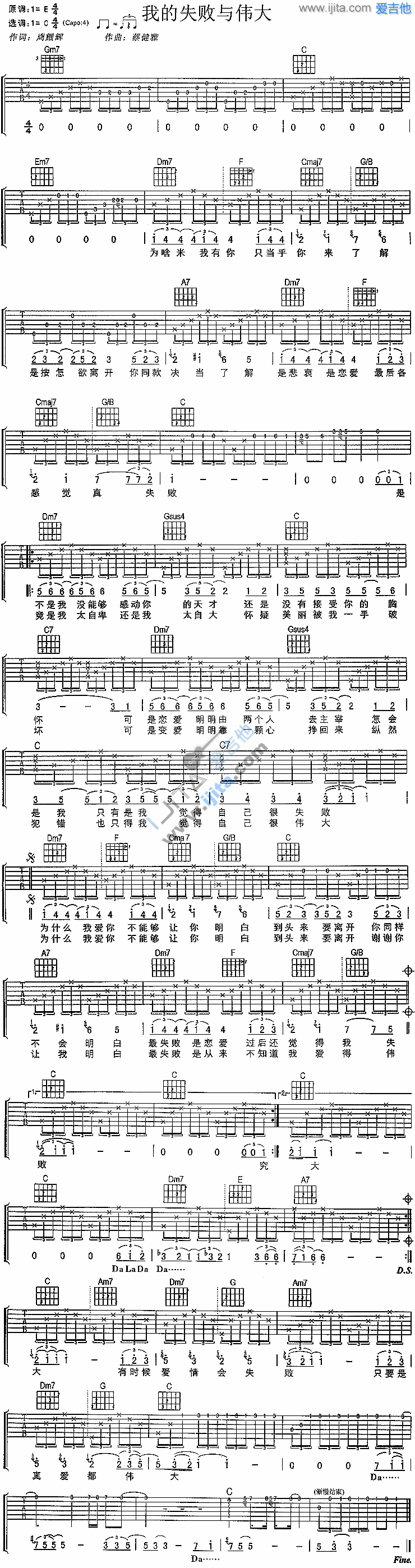 刘若英《我的失败与伟大》吉他谱C调六线谱(图)1