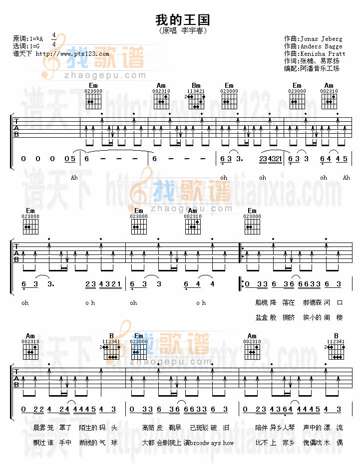 李宇春《我的王国》吉他谱G调六线谱(图)1