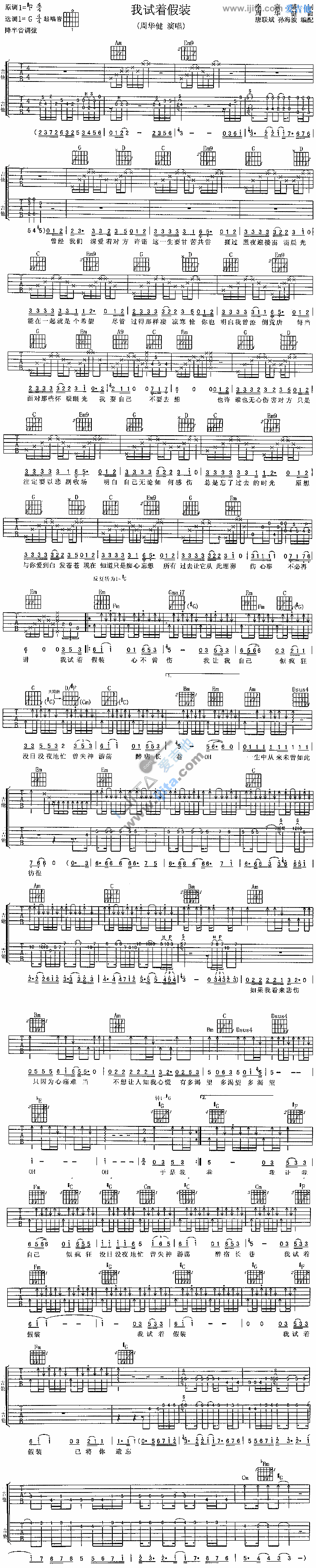 周华健《我试着假装》吉他谱G调六线谱(图)1