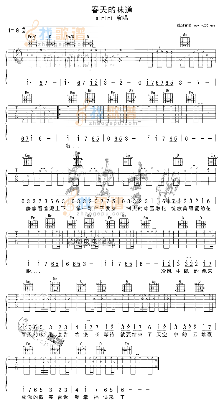 aimini《春天的味道》吉他谱G调六线谱(图)1