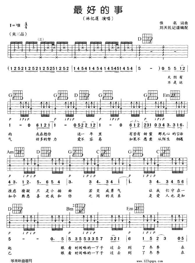 林忆莲《最好的事》吉他谱B调六线谱(图)1