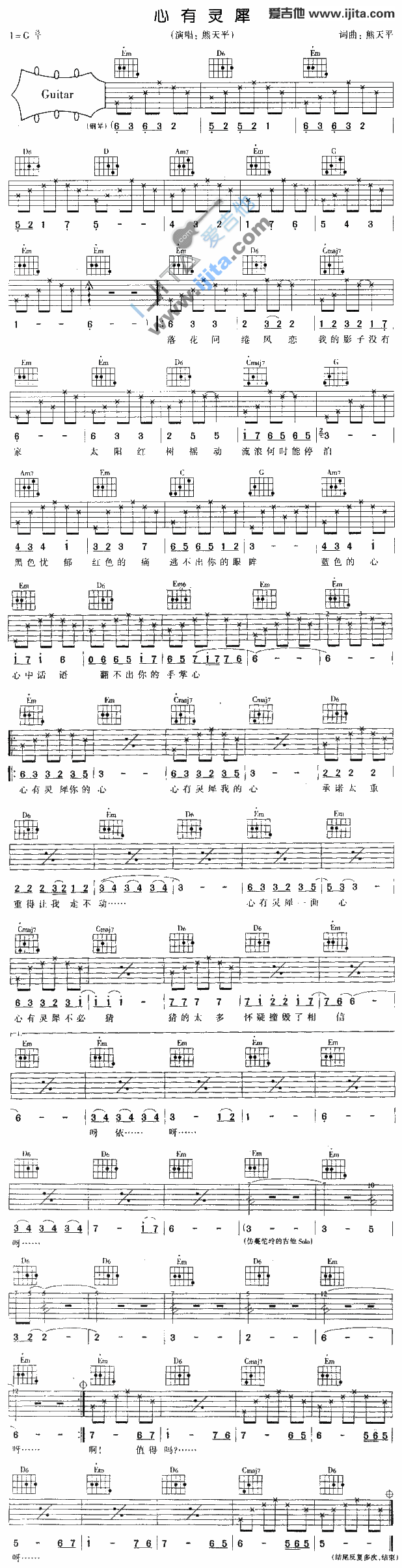 熊天平《心有灵犀》吉他谱C调六线谱(图)1