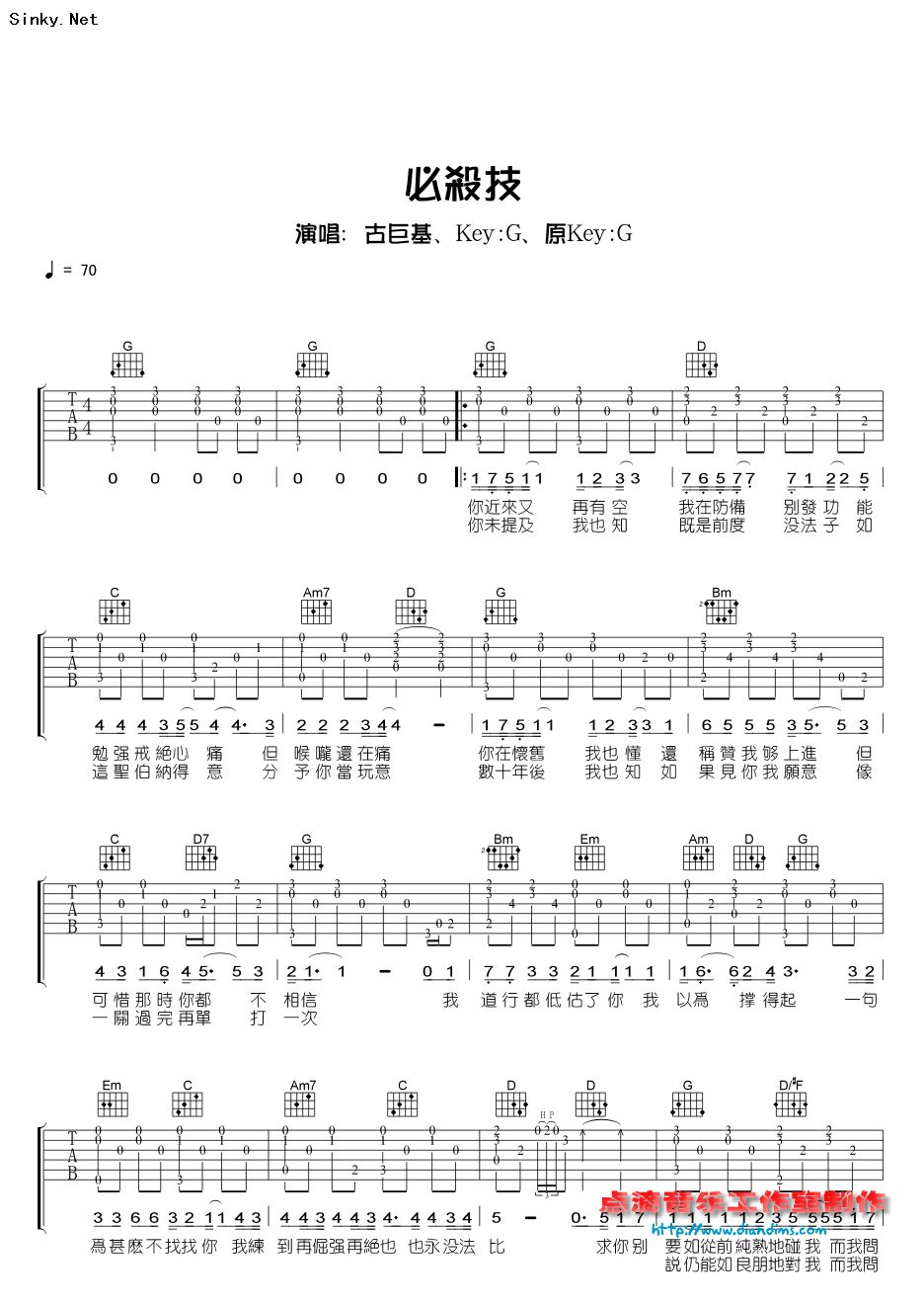 古巨基《必杀计》吉他谱C调六线谱(图)1