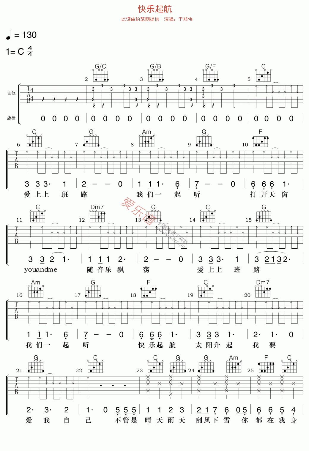 于郑伟《快乐起航》吉他谱C调六线谱(图)1