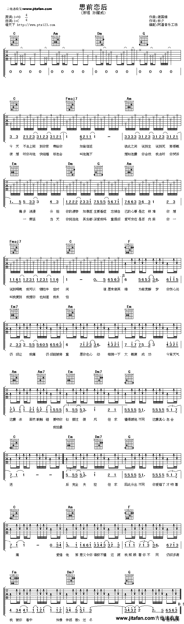 孙耀威《思前想后》吉他谱C调六线谱(图)1