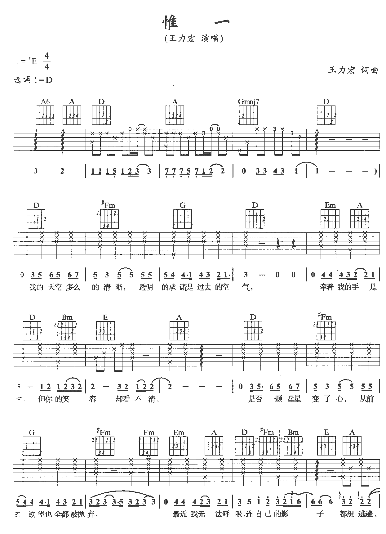 王力宏《惟一》吉他谱D调六线谱(图)1