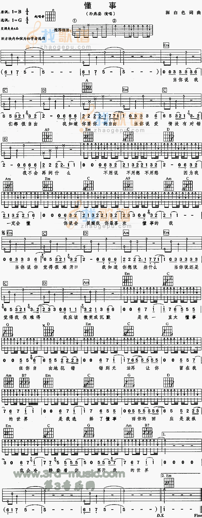 孙燕姿《懂事》吉他谱G调六线谱(图)1