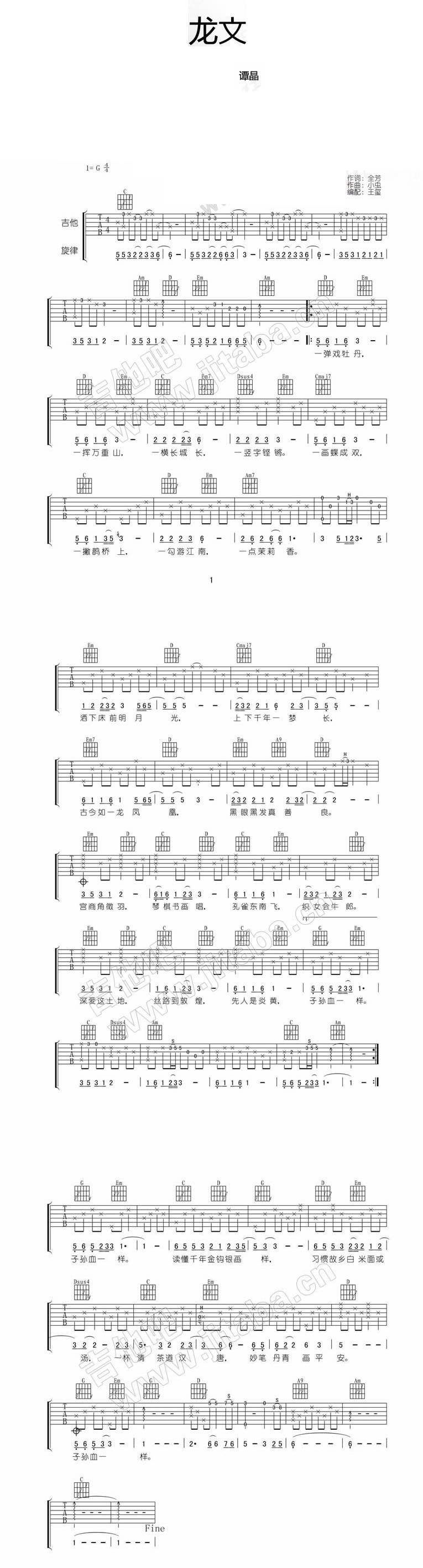 谭晶《龙文》吉他谱C调六线谱(图)1