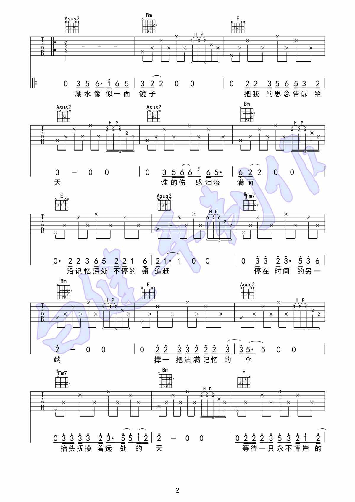 周叁乐队《山北》吉他谱A调六线谱(图)1