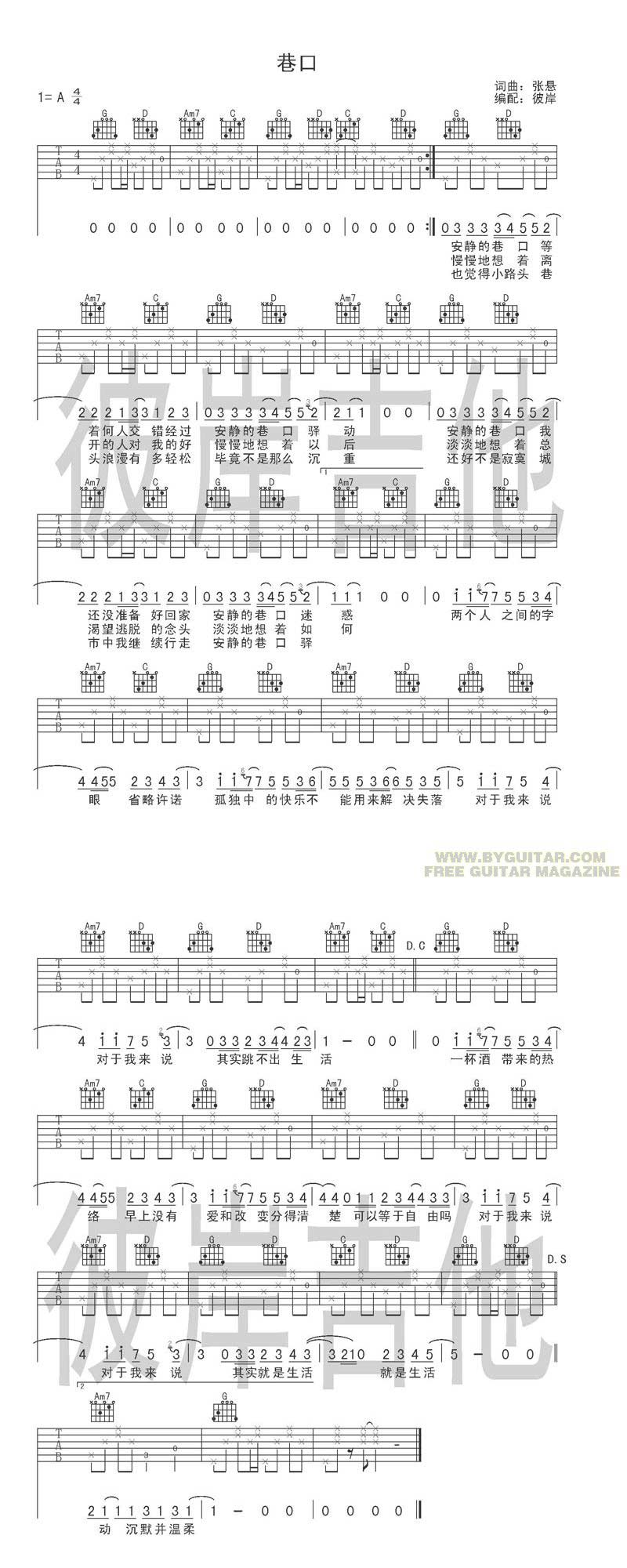 张悬《巷口》吉他谱C调六线谱(图)1