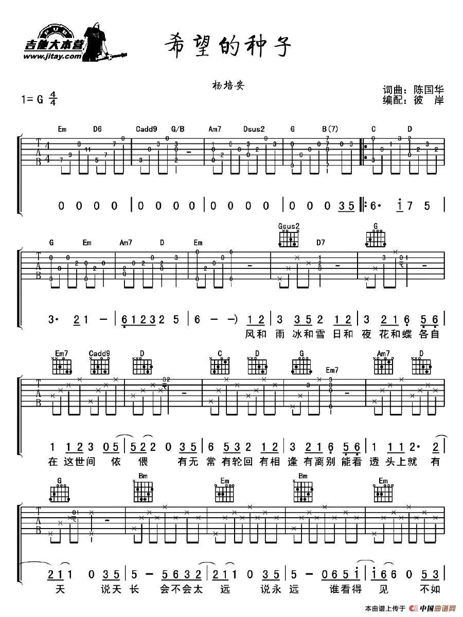 杨培安《希望的种子》吉他谱G调六线谱(图)1