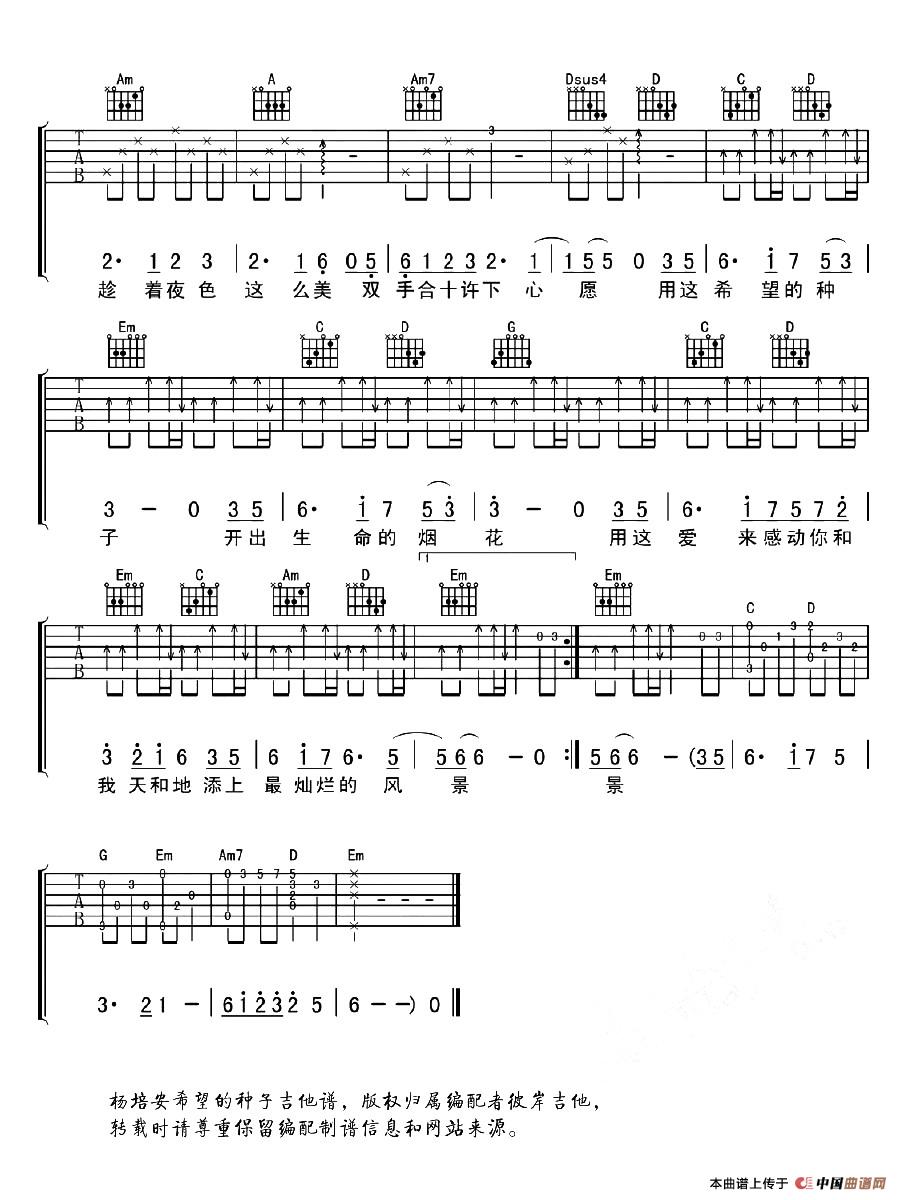 杨培安《希望的种子》吉他谱G调六线谱(图)1