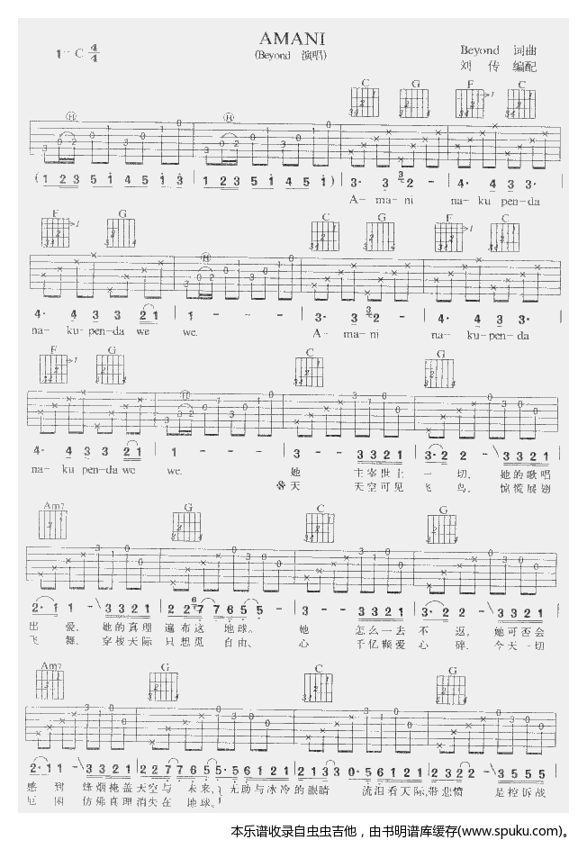  BEYOND 《Amammani》吉他谱C调六线谱(图)1