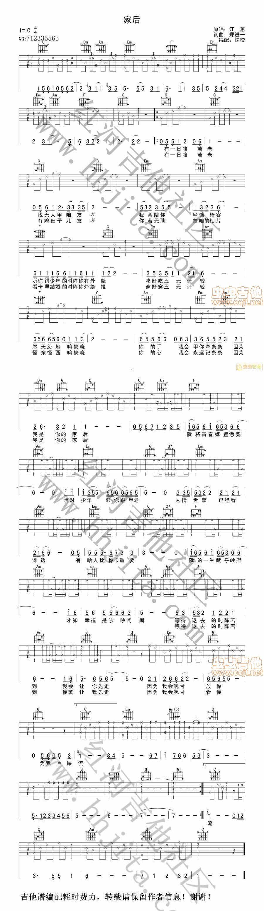 江蕙《家后》吉他谱C调六线谱(图)1