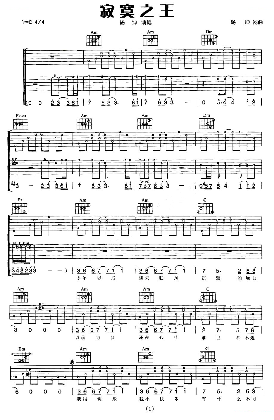 杨坤《寂寞之王》吉他谱C调六线谱(图)1