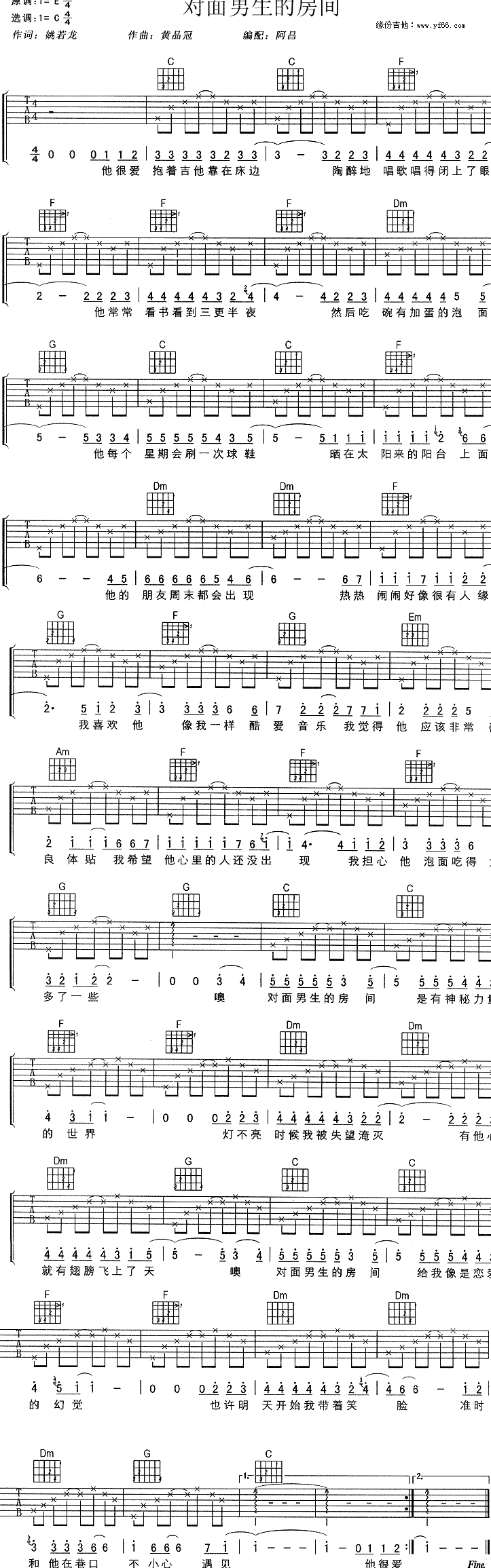 刘若英《对面男生的房间》吉他谱C调六线谱(图)1