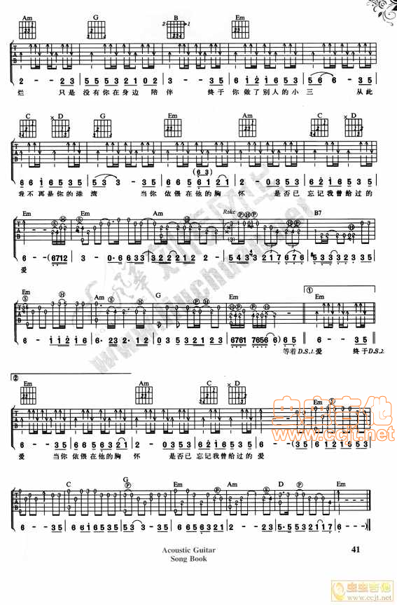 冷漠《小三》吉他谱G调六线谱(图)1