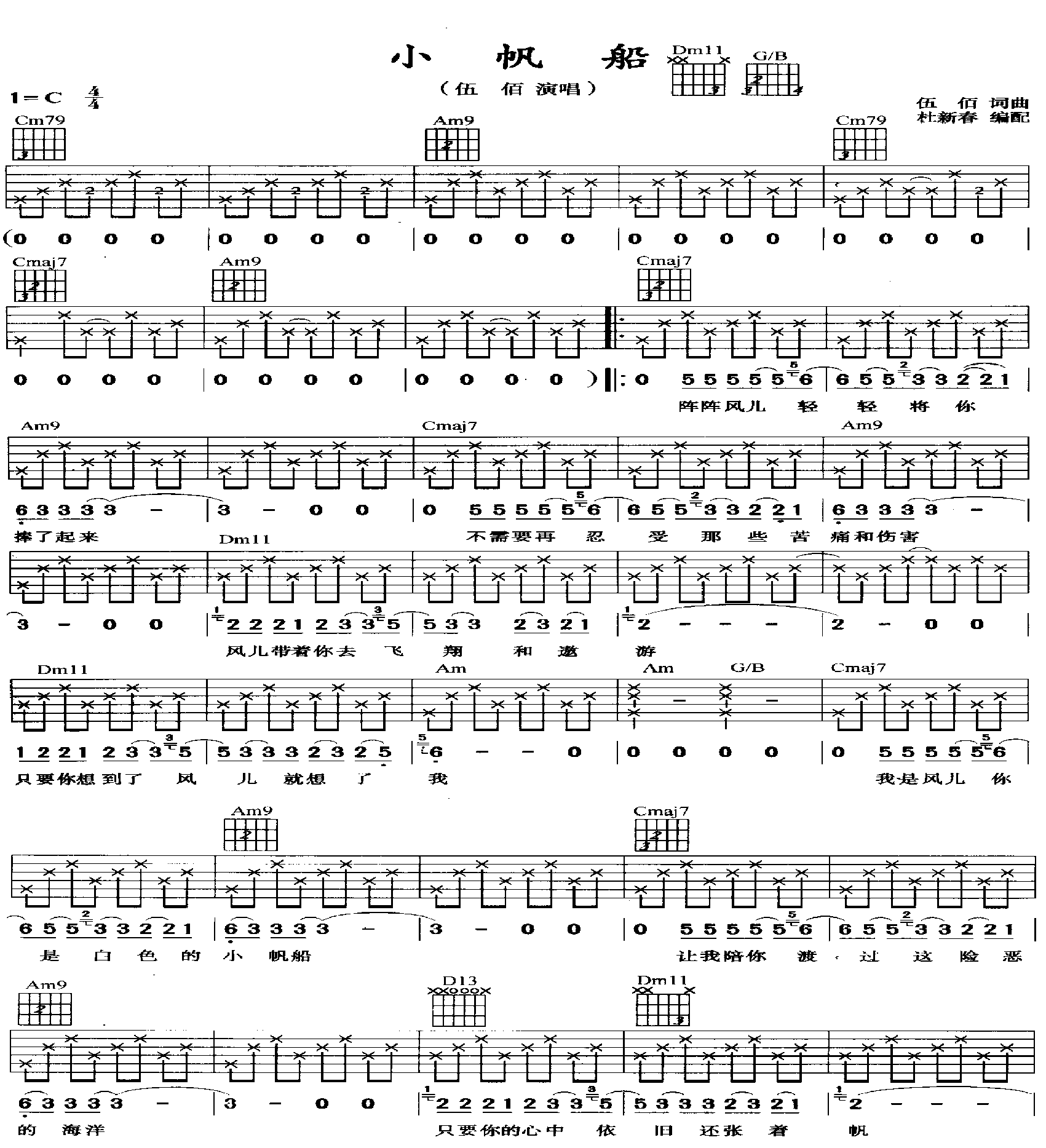 伍佰《小帆船》吉他谱C调六线谱(图)1