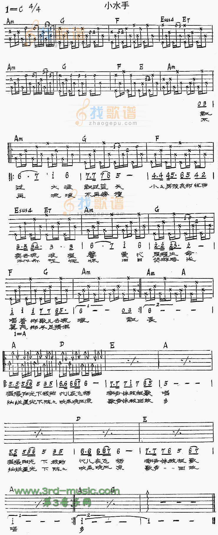 曾晓文《小水手》吉他谱C调六线谱(图)1