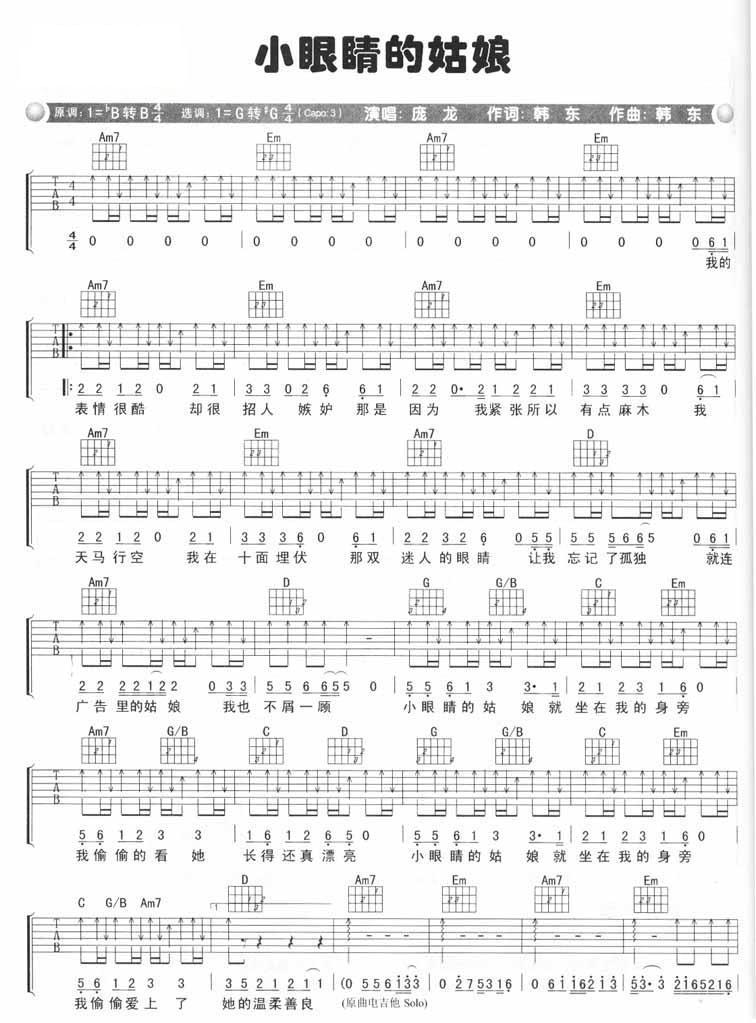 庞龙《小眼睛的姑娘》吉他谱G调六线谱(图)1