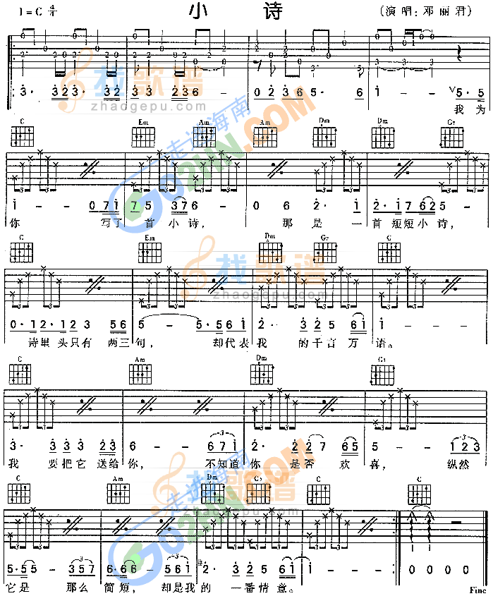 邓丽君《小诗》吉他谱C调六线谱(图)1