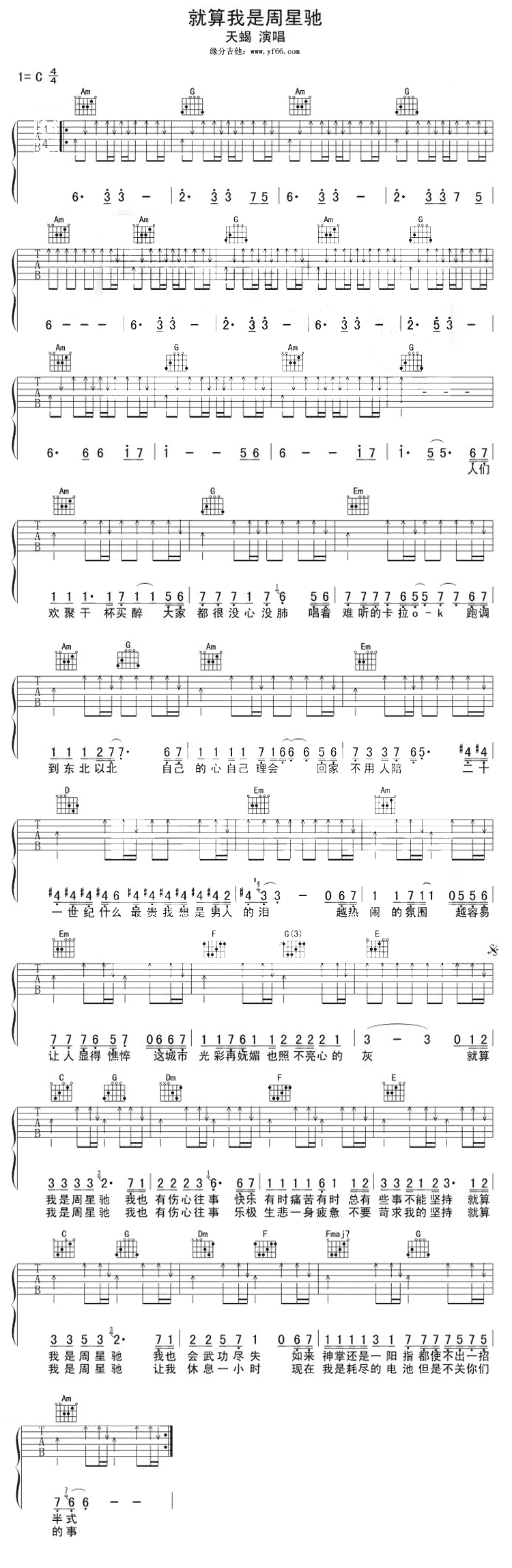 天蝎《就算我是周星驰》吉他谱C调六线谱(图)1