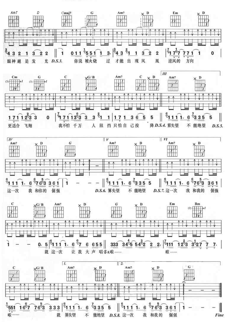 五月天《屈强》吉他谱C调六线谱(图)1