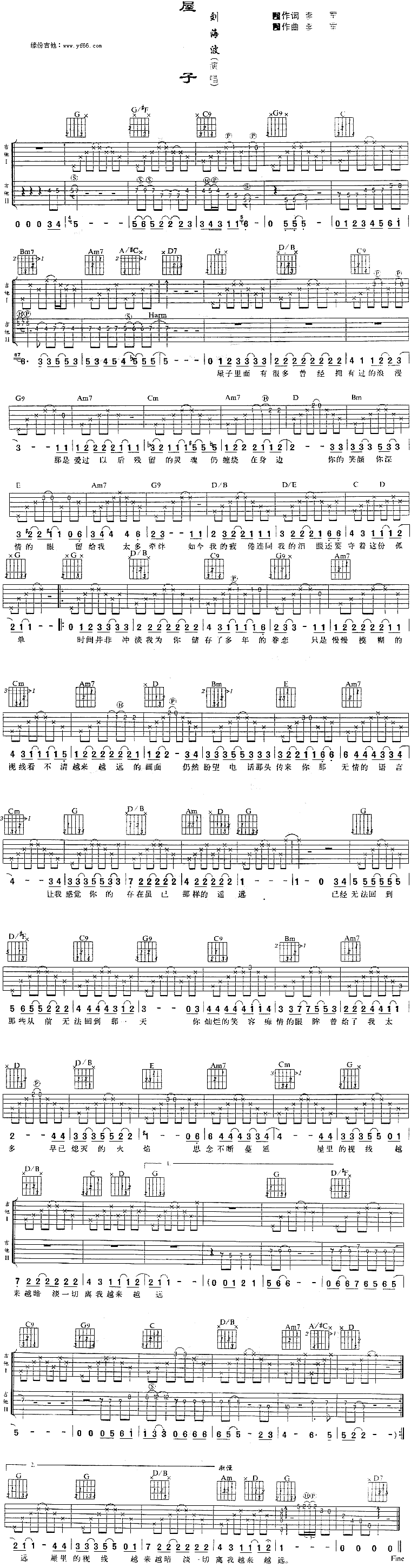 刘海波《屋子》吉他谱C调六线谱(图)1