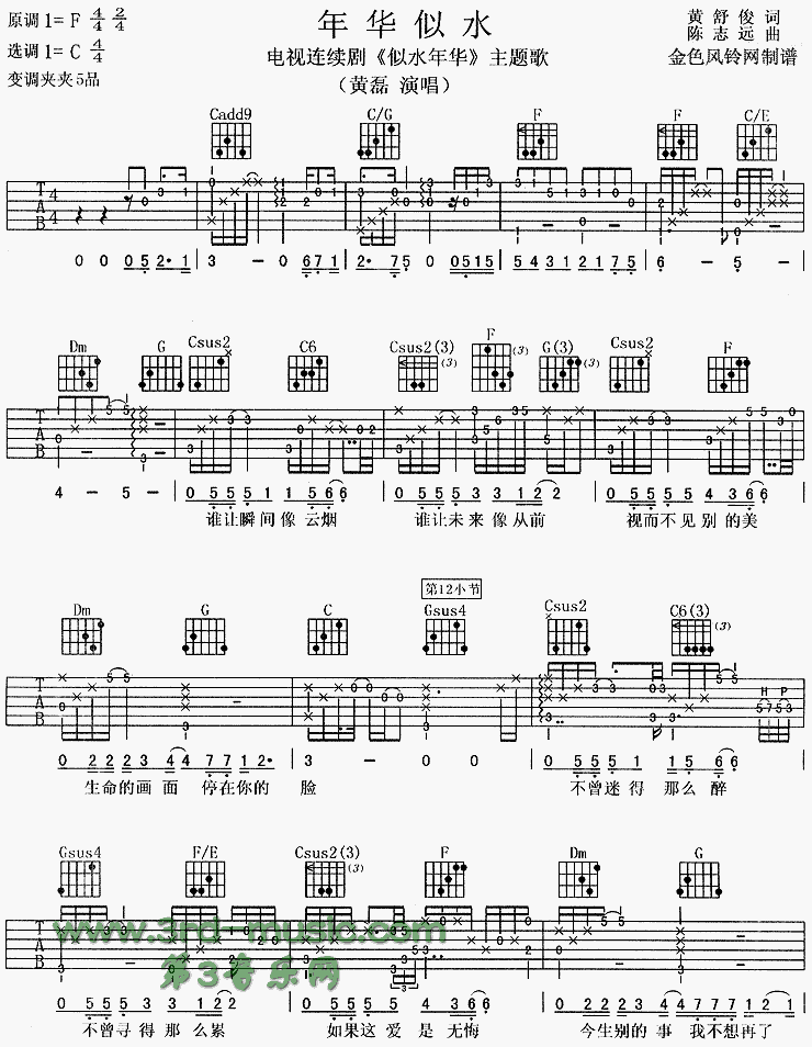 黄磊《似水年华》吉他谱C调六线谱(图)1