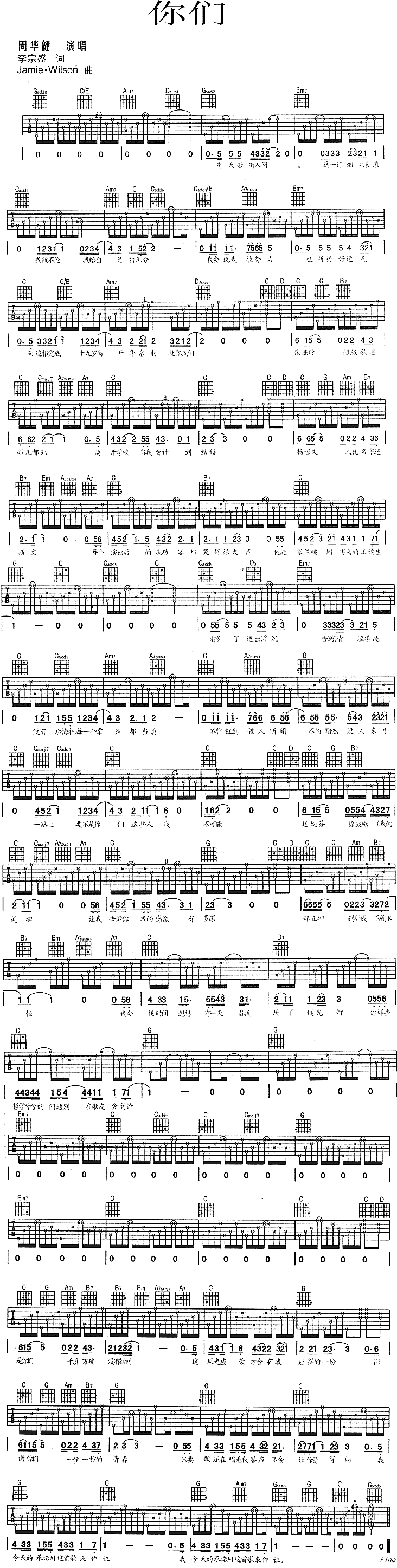 周华健《你,们》吉他谱C调六线谱(图)1