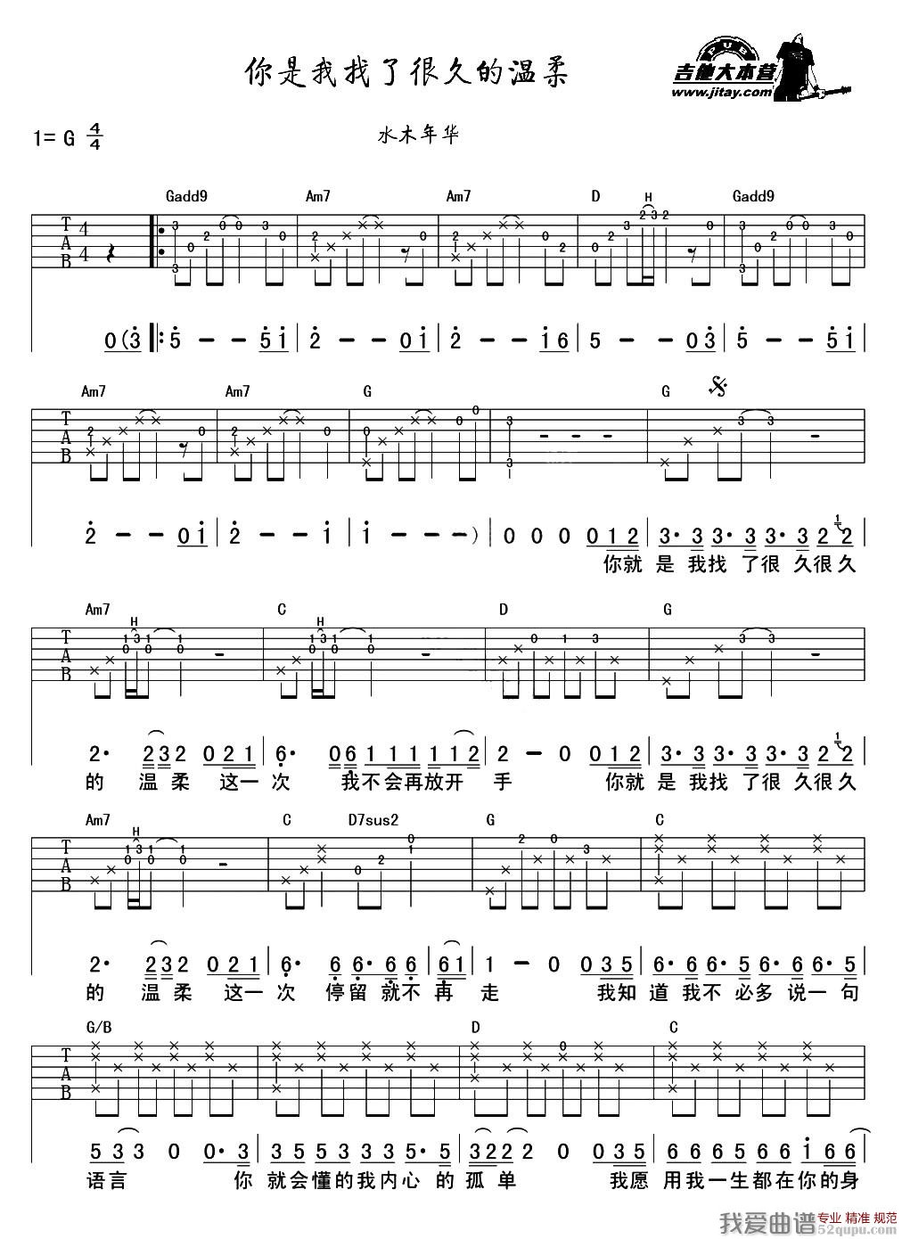 水木年华 《你是我找了很久的温柔》吉他谱G调六线谱(图)1