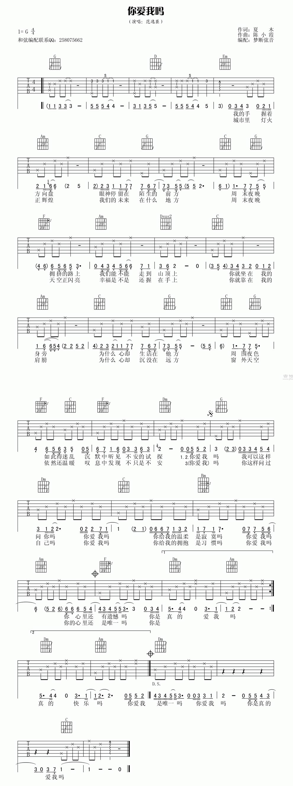 范逸臣《你爱我吗》吉他谱C调六线谱(图)1