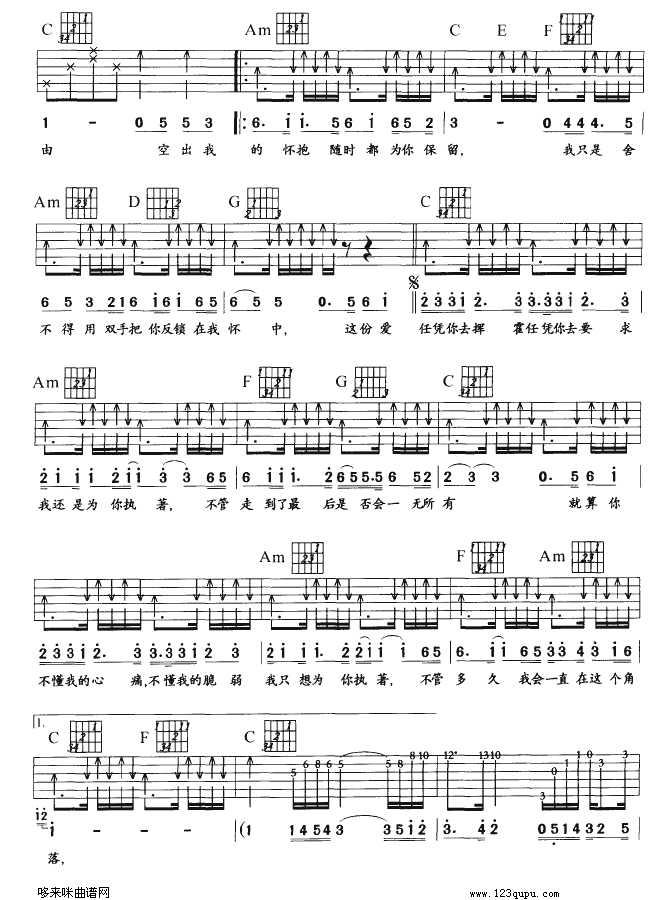 周渝民《为你执着》吉他谱C调六线谱(图)1