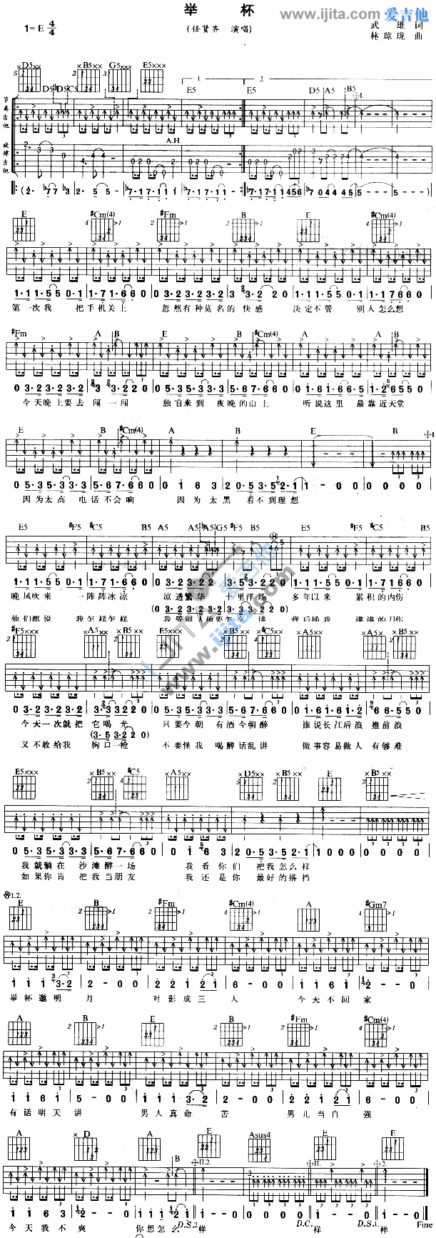 任贤齐《举杯》吉他谱E调六线谱(图)1