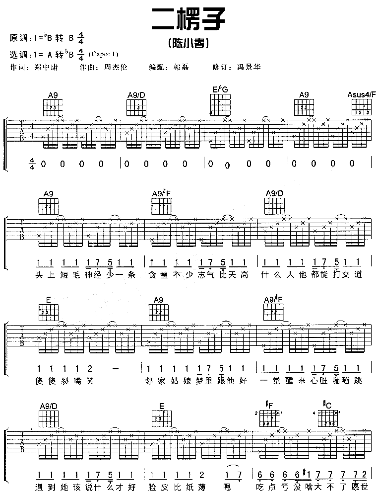 陈小春《二楞子》吉他谱A调六线谱(图)1