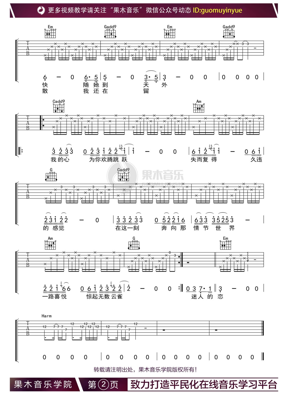 李健《云上的日子》吉他谱G调六线谱(图)1