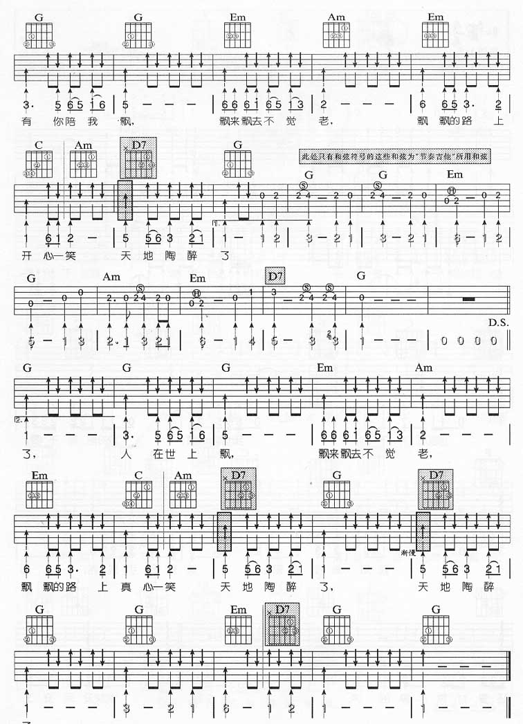 庞龙《人在世上飘》吉他谱G调六线谱(图)1